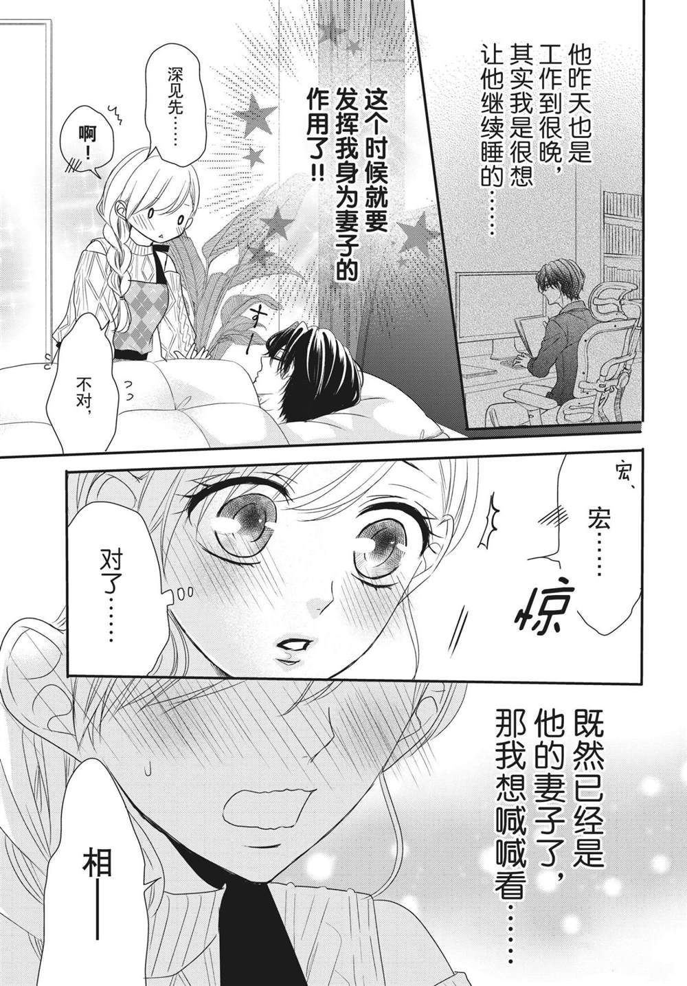 《咖啡遇上香草》漫画最新章节第58话免费下拉式在线观看章节第【5】张图片