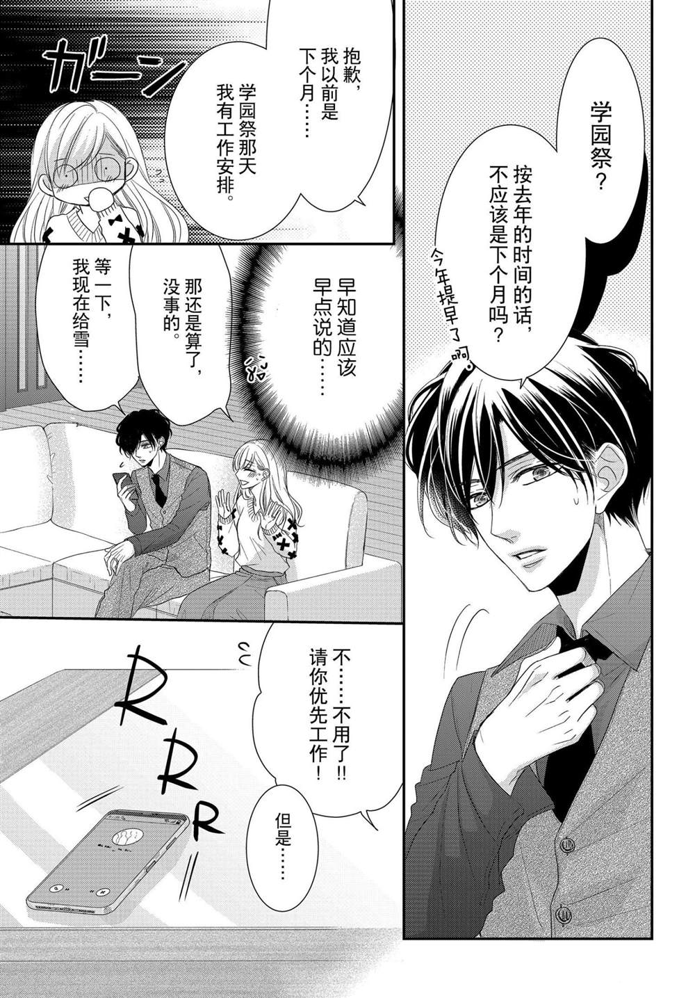 《咖啡遇上香草》漫画最新章节第68话免费下拉式在线观看章节第【7】张图片