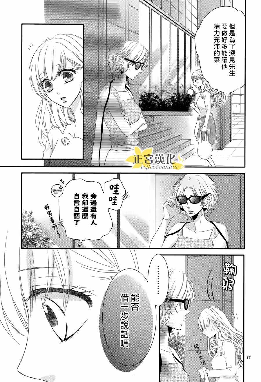 《咖啡遇上香草》漫画最新章节第31话免费下拉式在线观看章节第【18】张图片