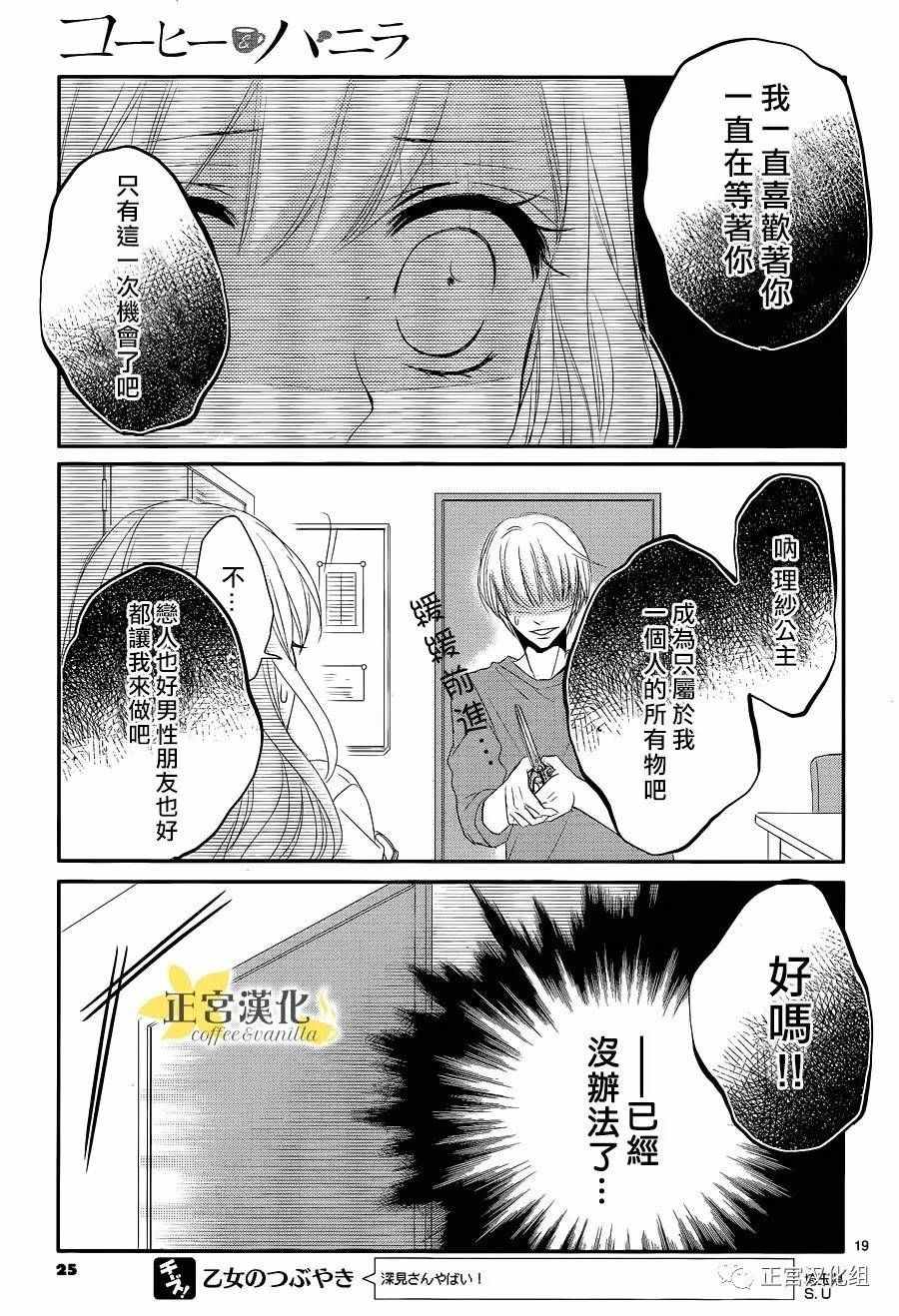 《咖啡遇上香草》漫画最新章节第19话免费下拉式在线观看章节第【21】张图片