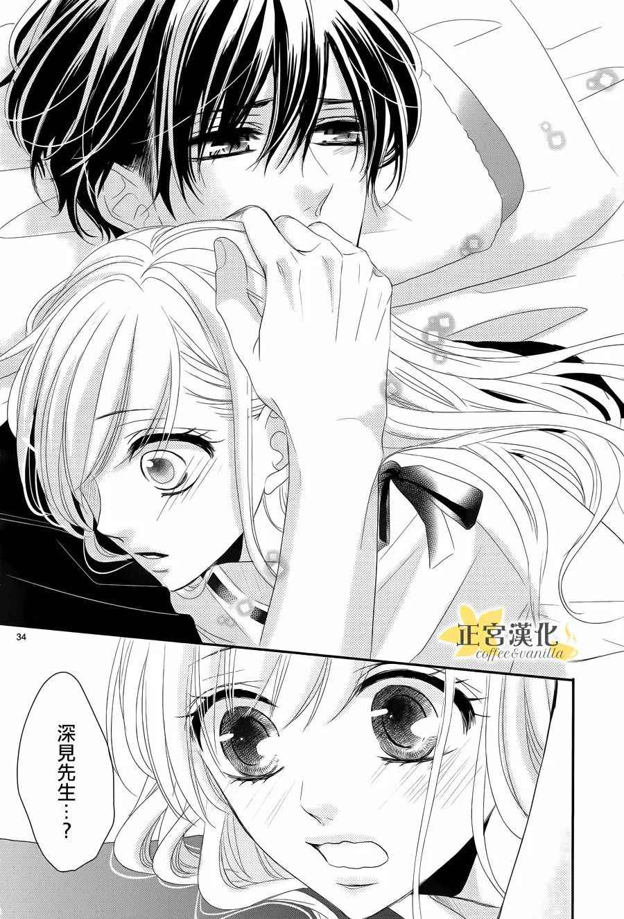 《咖啡遇上香草》漫画最新章节第29话免费下拉式在线观看章节第【33】张图片