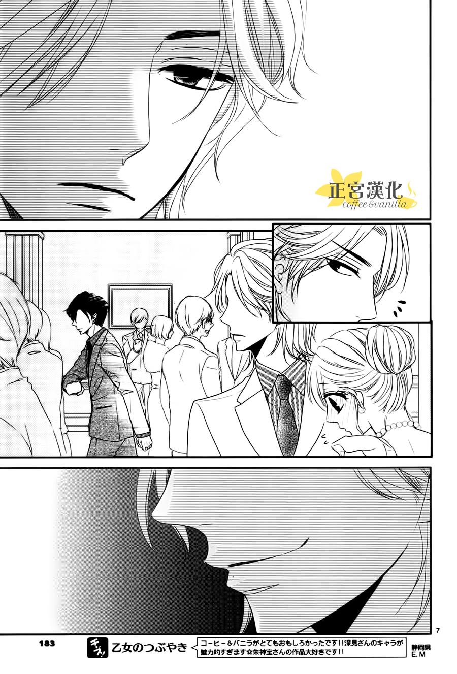 《咖啡遇上香草》漫画最新章节第10话免费下拉式在线观看章节第【7】张图片