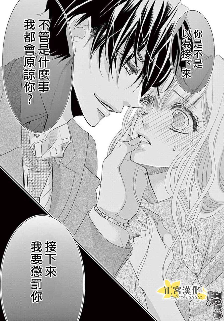 《咖啡遇上香草》漫画最新章节第47话免费下拉式在线观看章节第【17】张图片