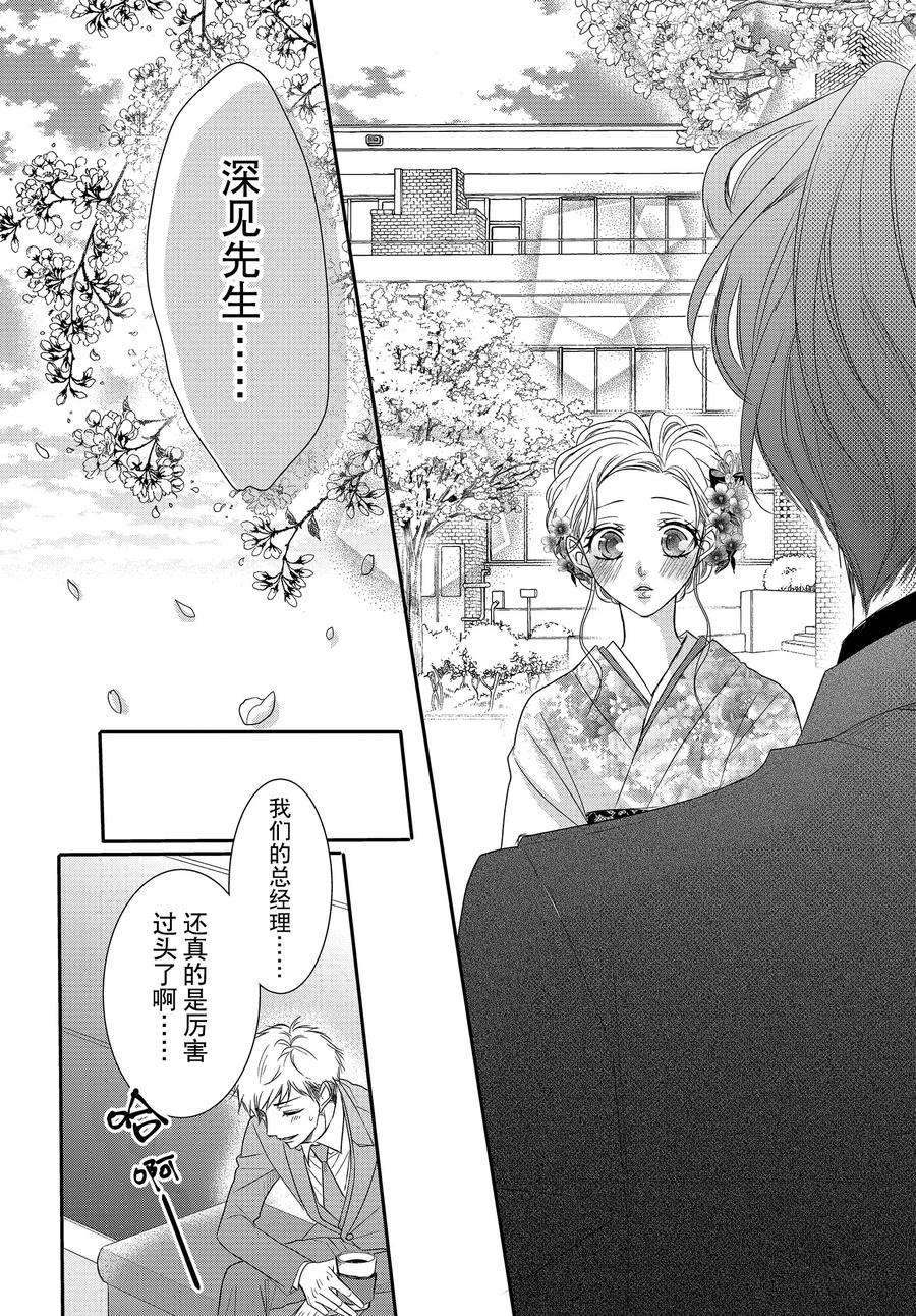 《咖啡遇上香草》漫画最新章节第80话免费下拉式在线观看章节第【34】张图片