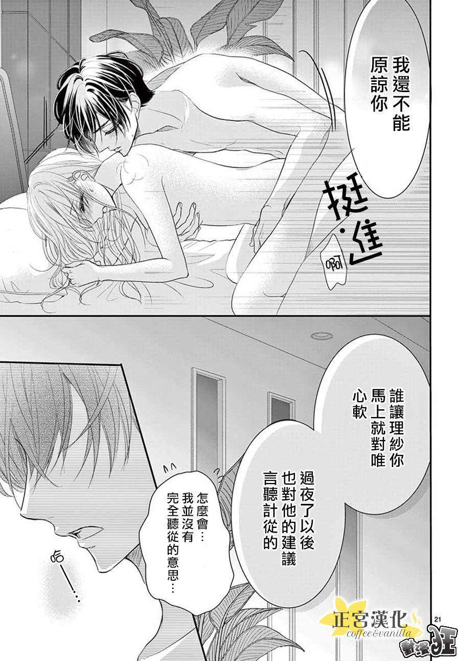 《咖啡遇上香草》漫画最新章节第47话免费下拉式在线观看章节第【21】张图片