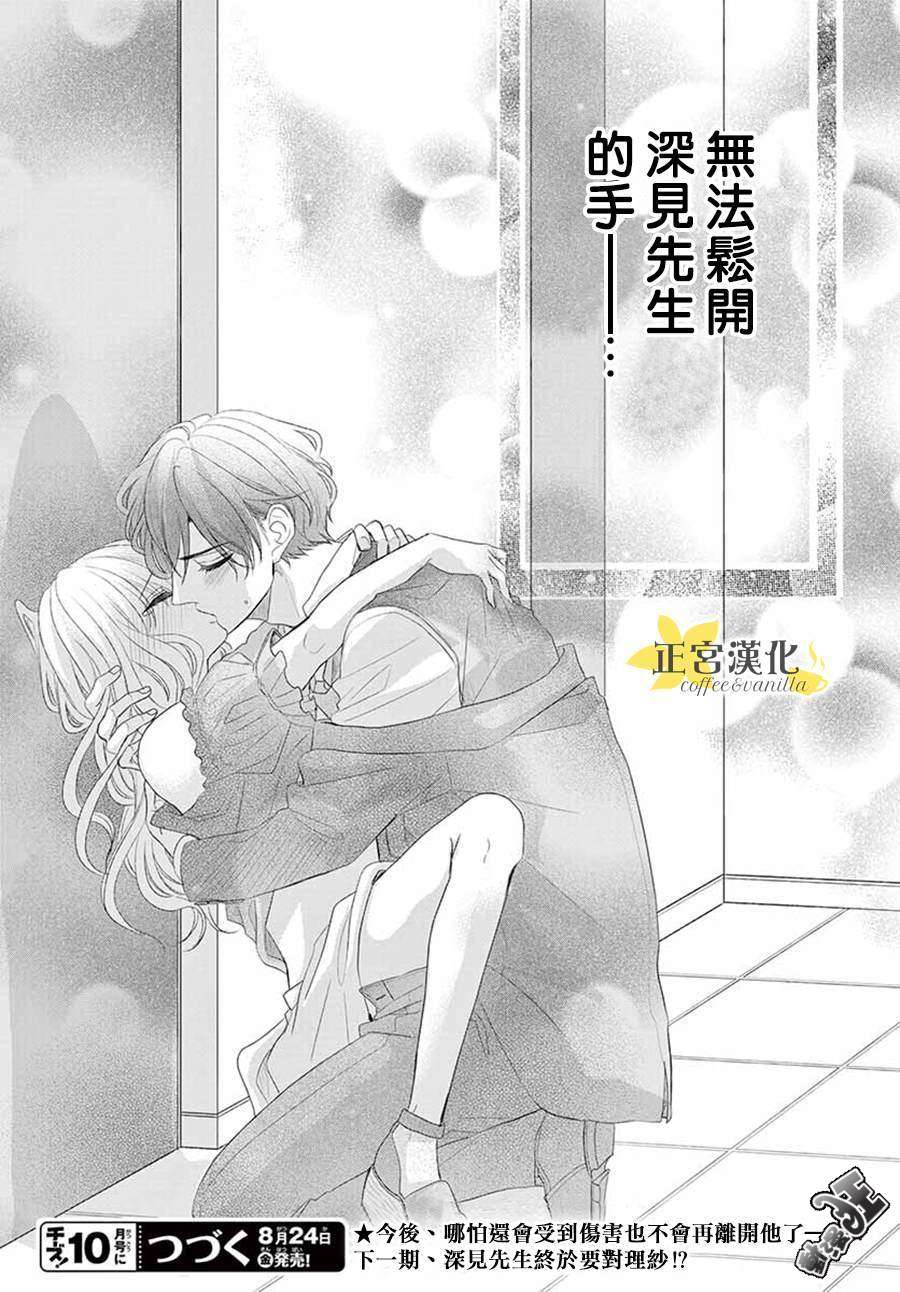 《咖啡遇上香草》漫画最新章节第40话免费下拉式在线观看章节第【41】张图片