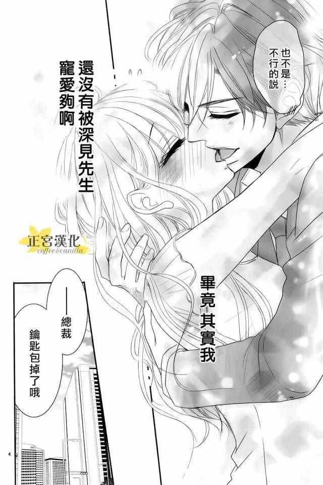 《咖啡遇上香草》漫画最新章节番外03免费下拉式在线观看章节第【5】张图片