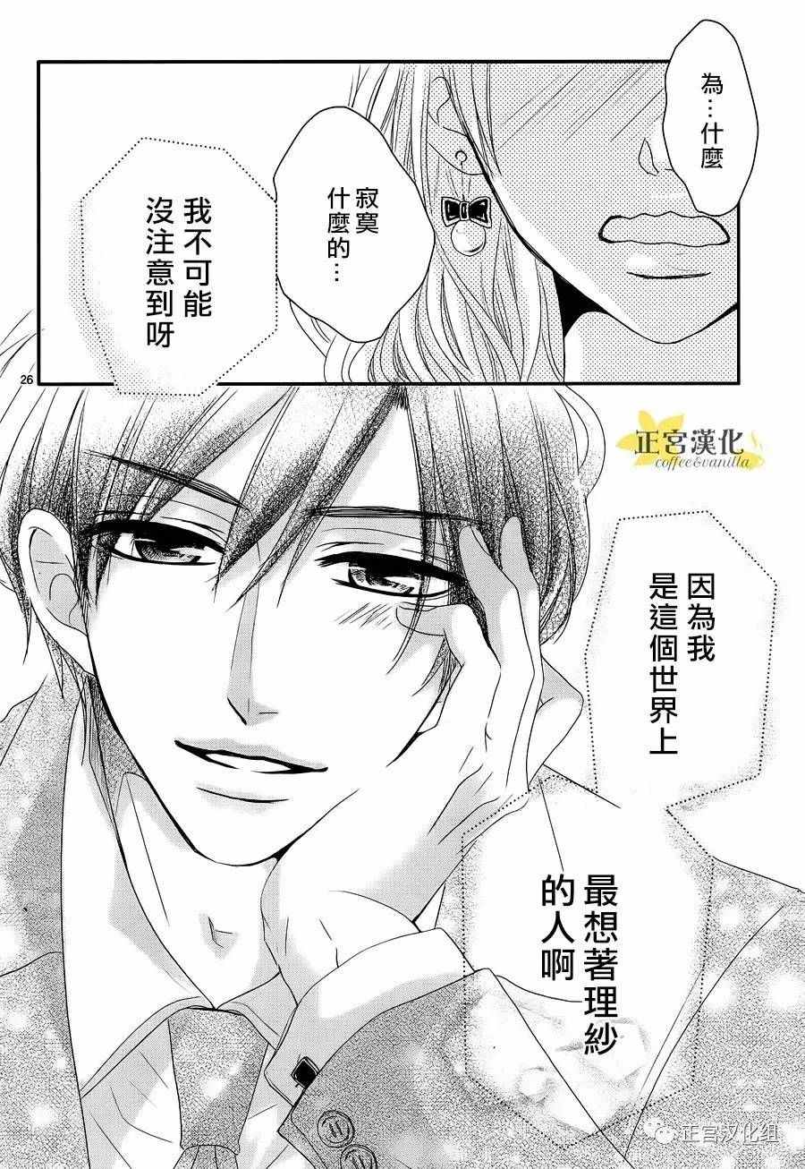 《咖啡遇上香草》漫画最新章节第18话免费下拉式在线观看章节第【26】张图片