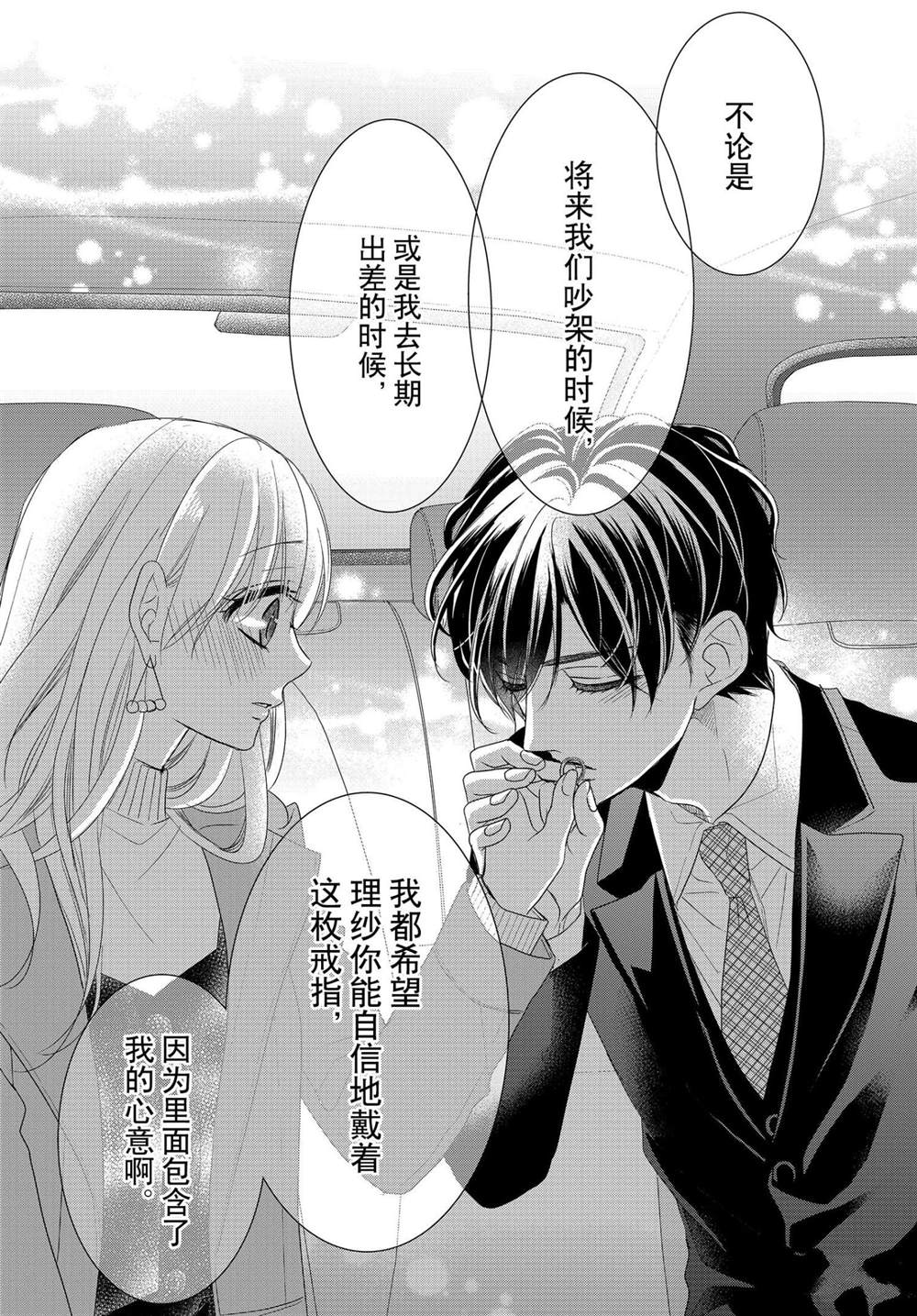 《咖啡遇上香草》漫画最新章节第62.5话免费下拉式在线观看章节第【29】张图片