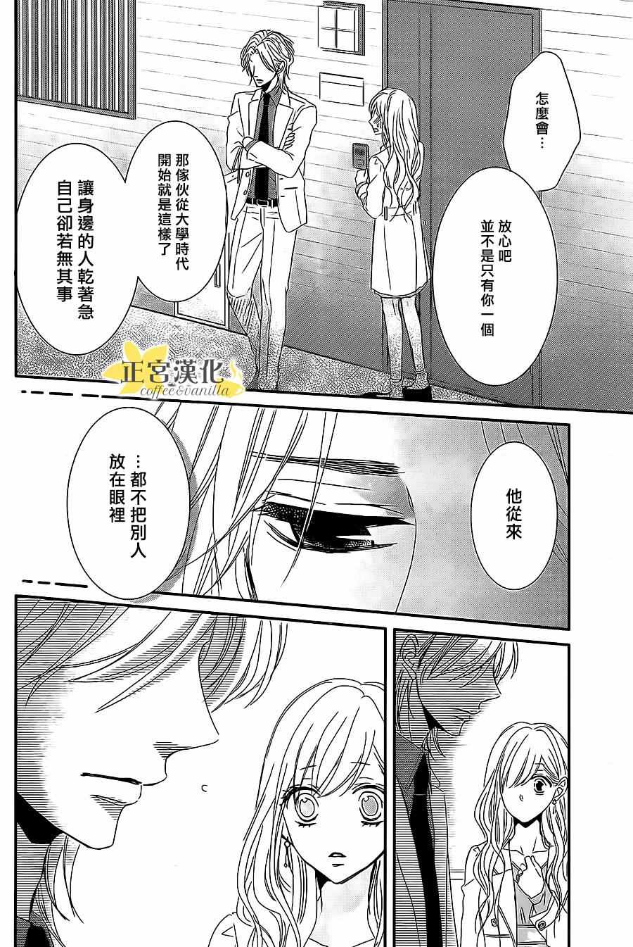 《咖啡遇上香草》漫画最新章节第11话免费下拉式在线观看章节第【16】张图片