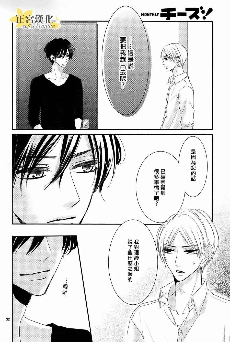 《咖啡遇上香草》漫画最新章节第26话免费下拉式在线观看章节第【32】张图片