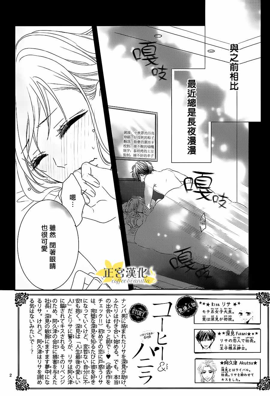 《咖啡遇上香草》漫画最新章节第13话免费下拉式在线观看章节第【2】张图片