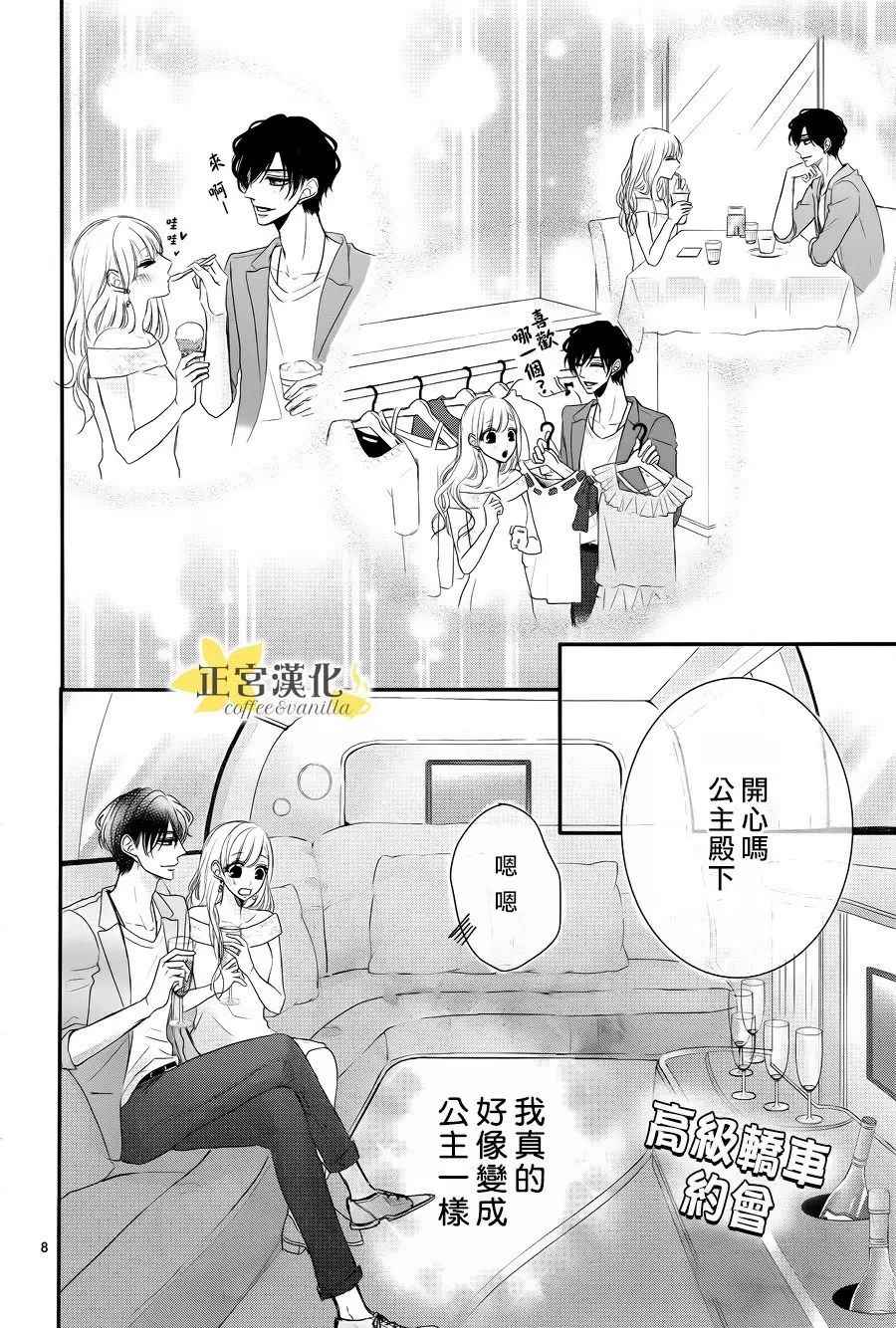 《咖啡遇上香草》漫画最新章节第25话免费下拉式在线观看章节第【9】张图片