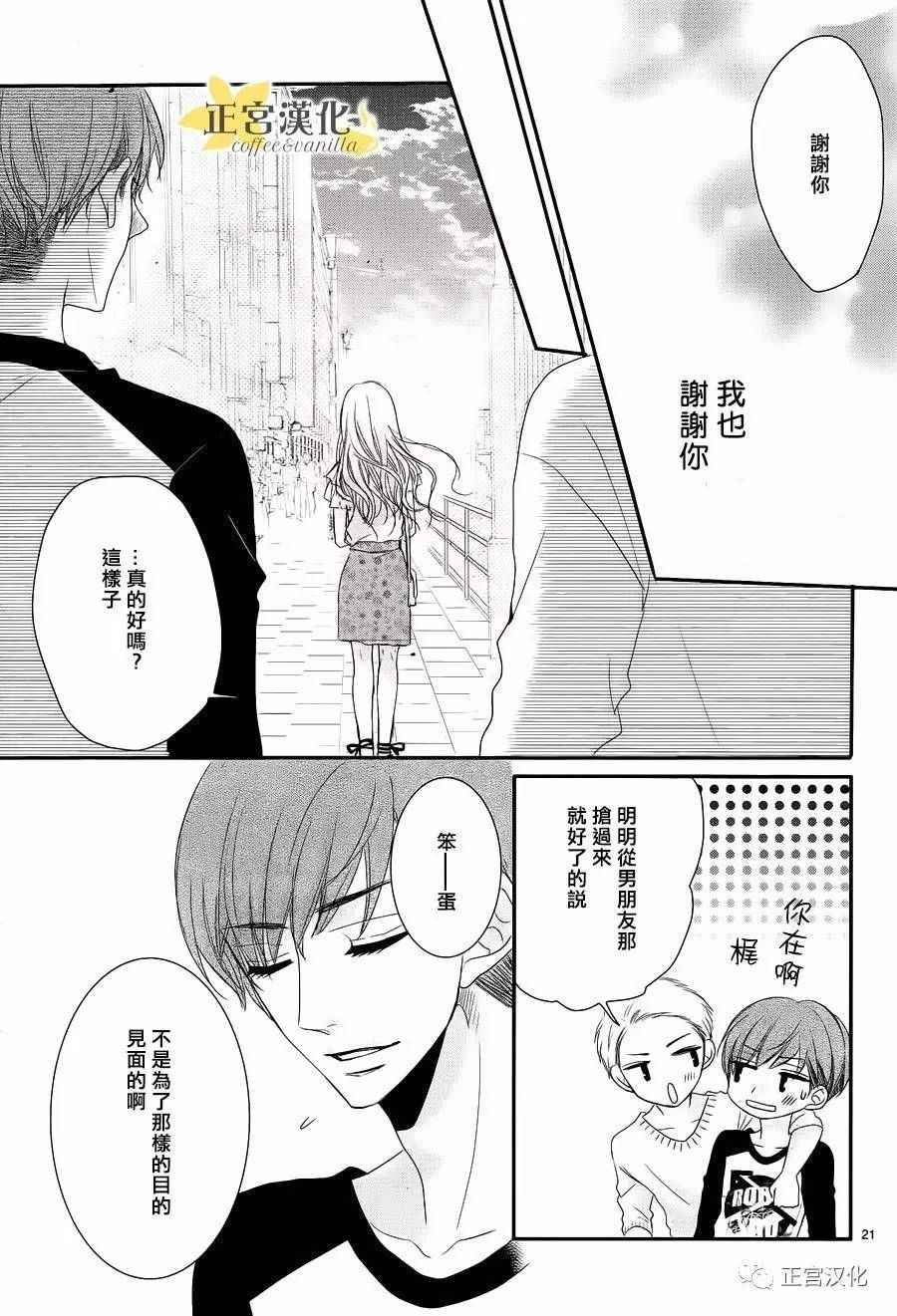 《咖啡遇上香草》漫画最新章节第24话免费下拉式在线观看章节第【21】张图片