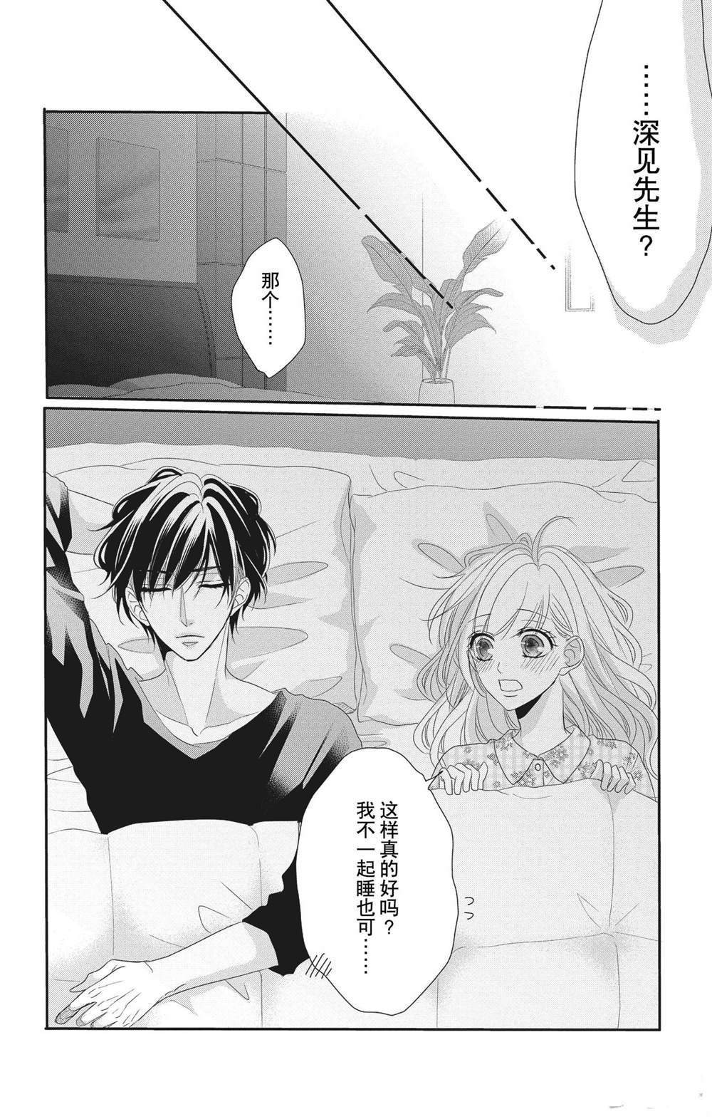 《咖啡遇上香草》漫画最新章节第55话免费下拉式在线观看章节第【23】张图片