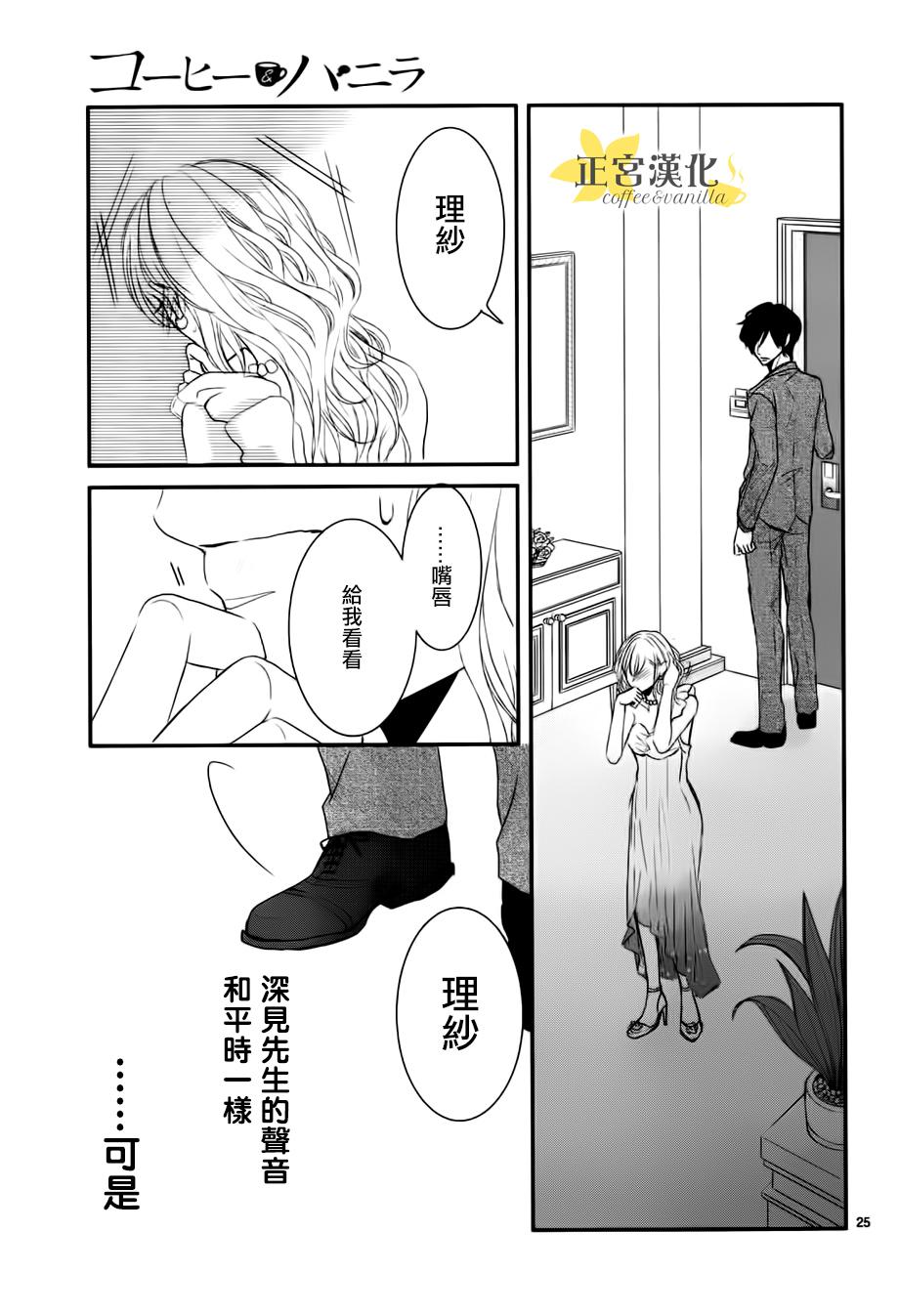 《咖啡遇上香草》漫画最新章节第10话免费下拉式在线观看章节第【25】张图片