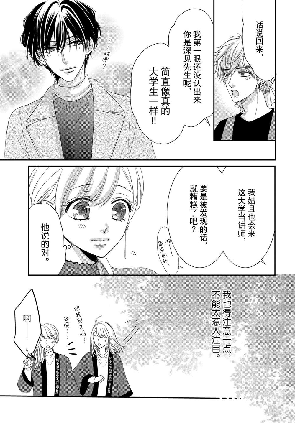 《咖啡遇上香草》漫画最新章节第70话免费下拉式在线观看章节第【18】张图片