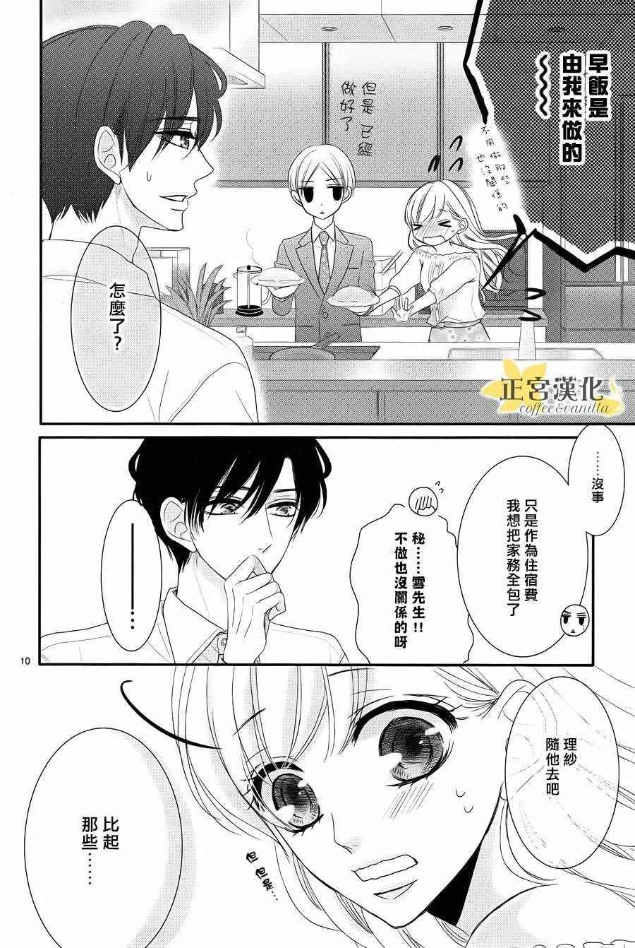 《咖啡遇上香草》漫画最新章节第26话免费下拉式在线观看章节第【10】张图片