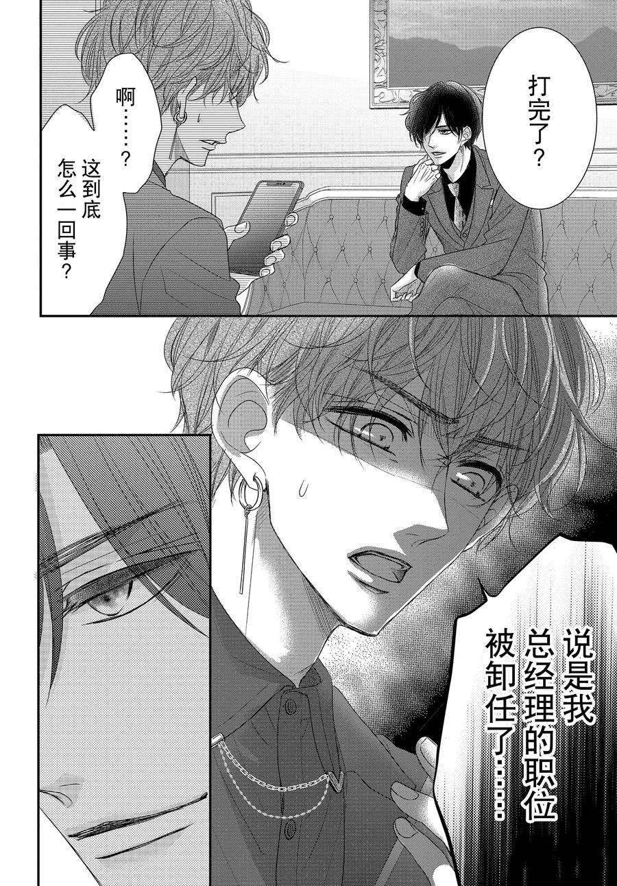 《咖啡遇上香草》漫画最新章节第89.2话免费下拉式在线观看章节第【6】张图片