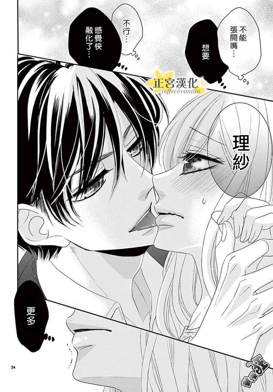 《咖啡遇上香草》漫画最新章节第40话免费下拉式在线观看章节第【34】张图片