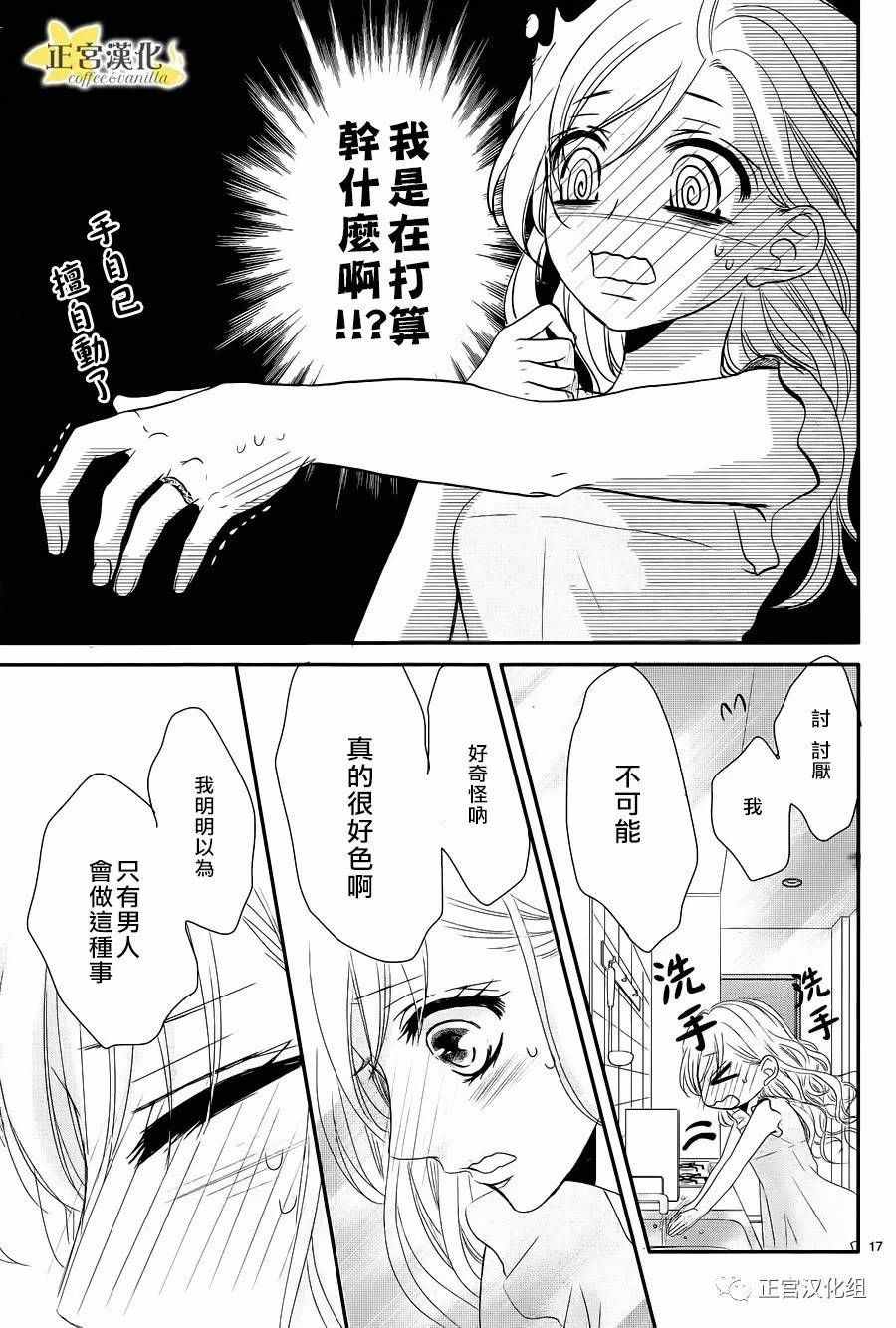 《咖啡遇上香草》漫画最新章节第18话免费下拉式在线观看章节第【17】张图片