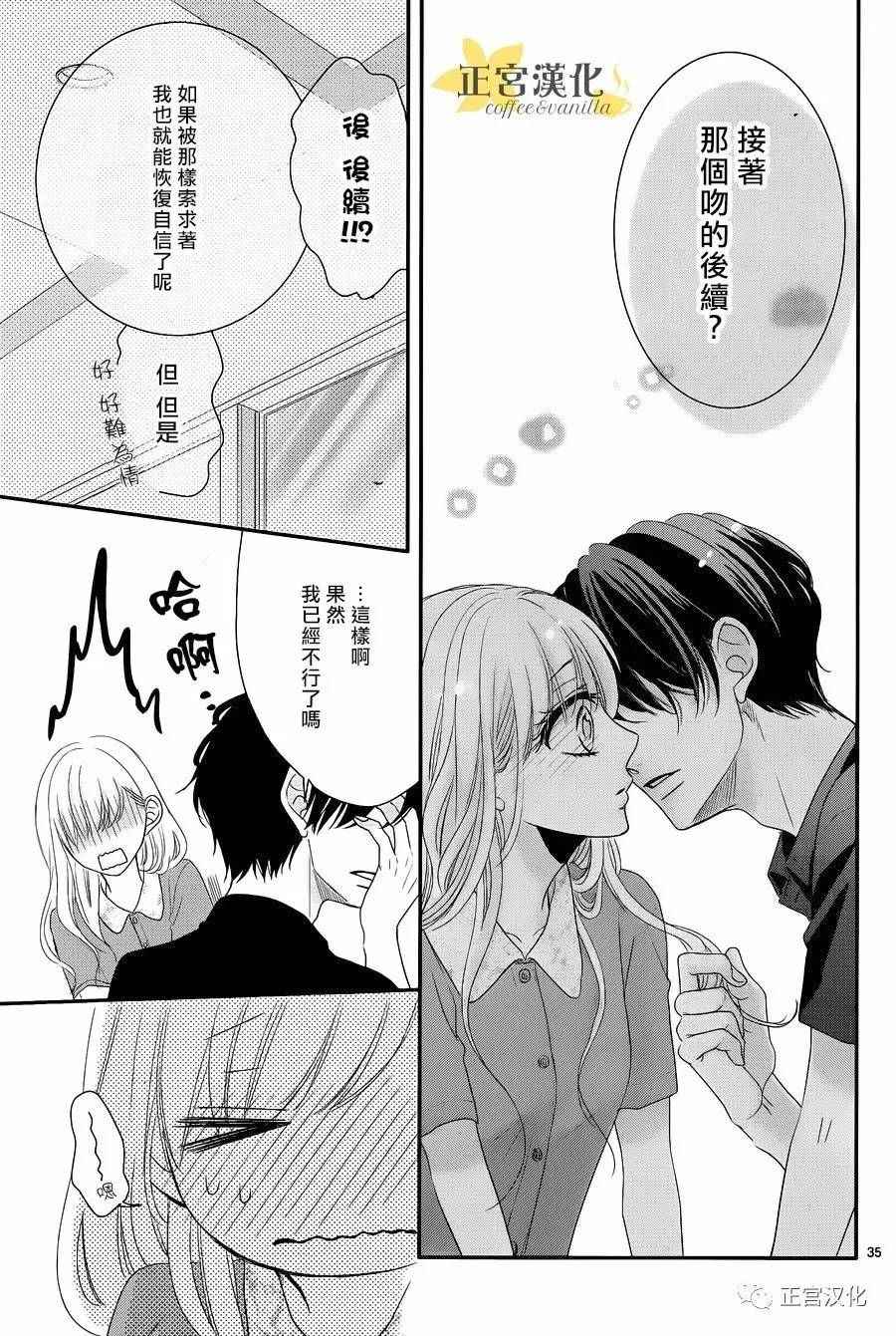 《咖啡遇上香草》漫画最新章节第24话免费下拉式在线观看章节第【34】张图片