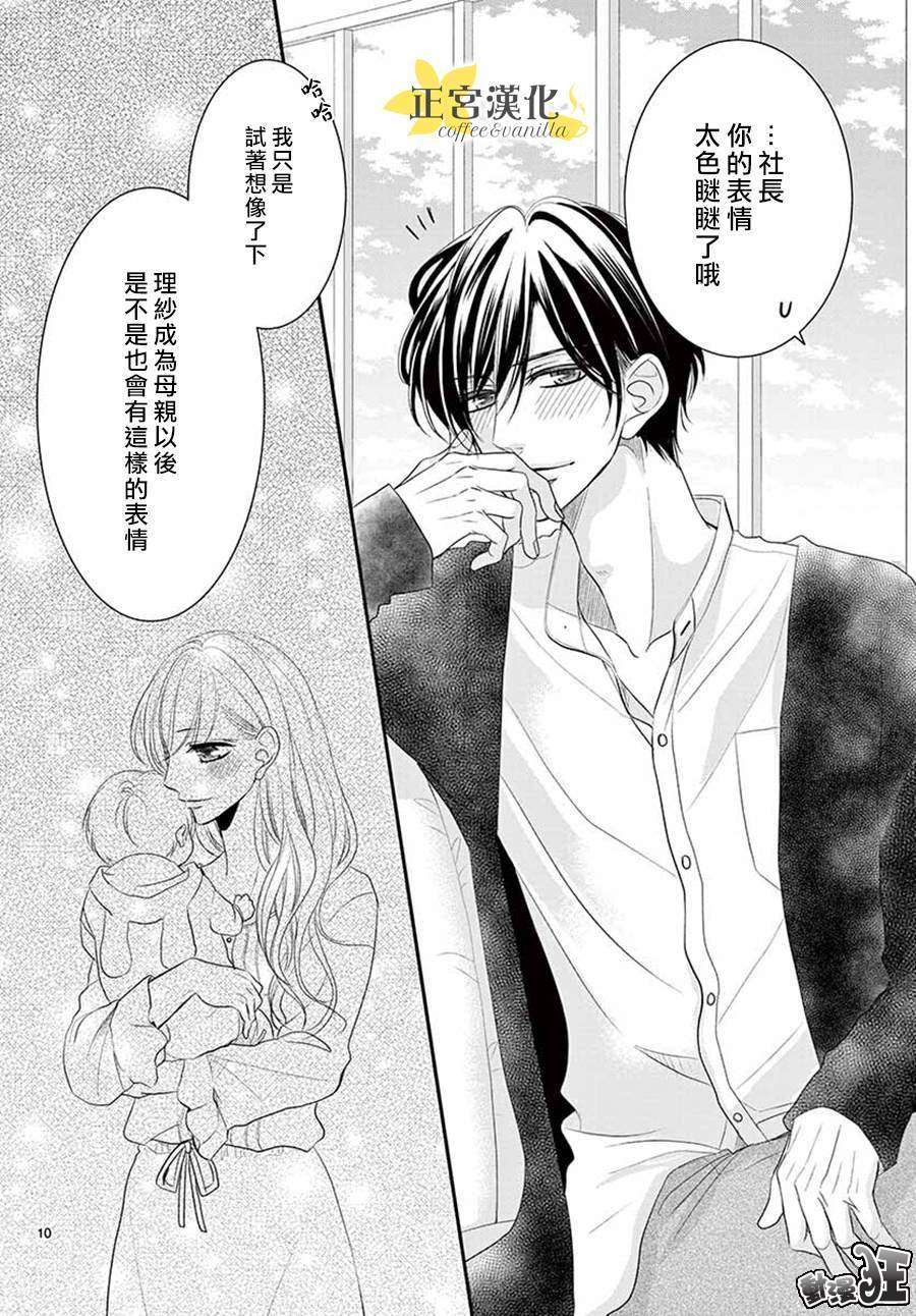 《咖啡遇上香草》漫画最新章节第48话免费下拉式在线观看章节第【10】张图片