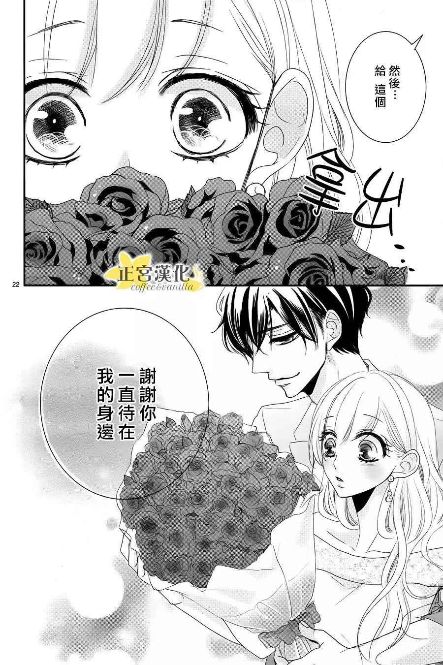 《咖啡遇上香草》漫画最新章节第25话免费下拉式在线观看章节第【23】张图片