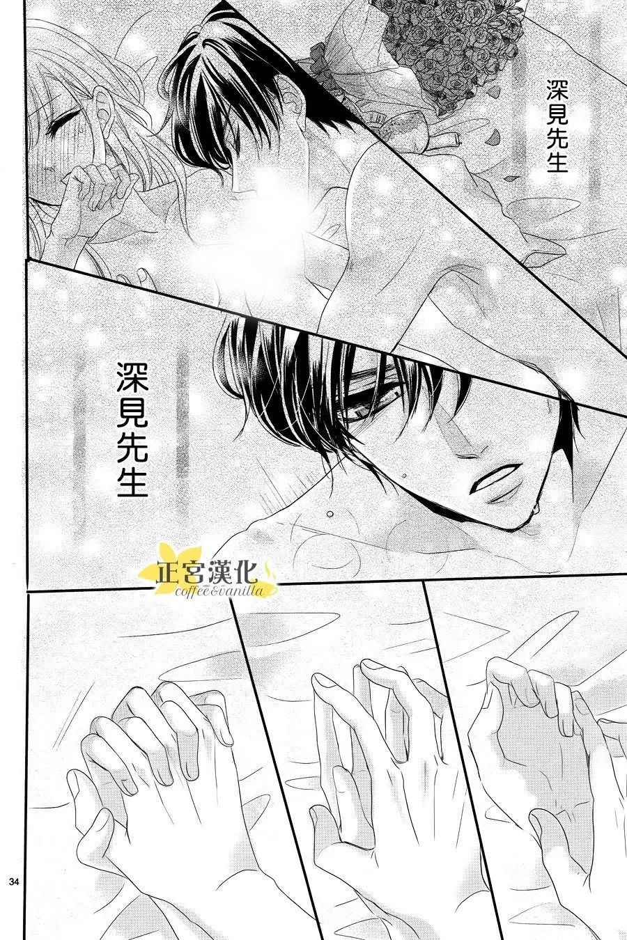 《咖啡遇上香草》漫画最新章节第25话免费下拉式在线观看章节第【34】张图片