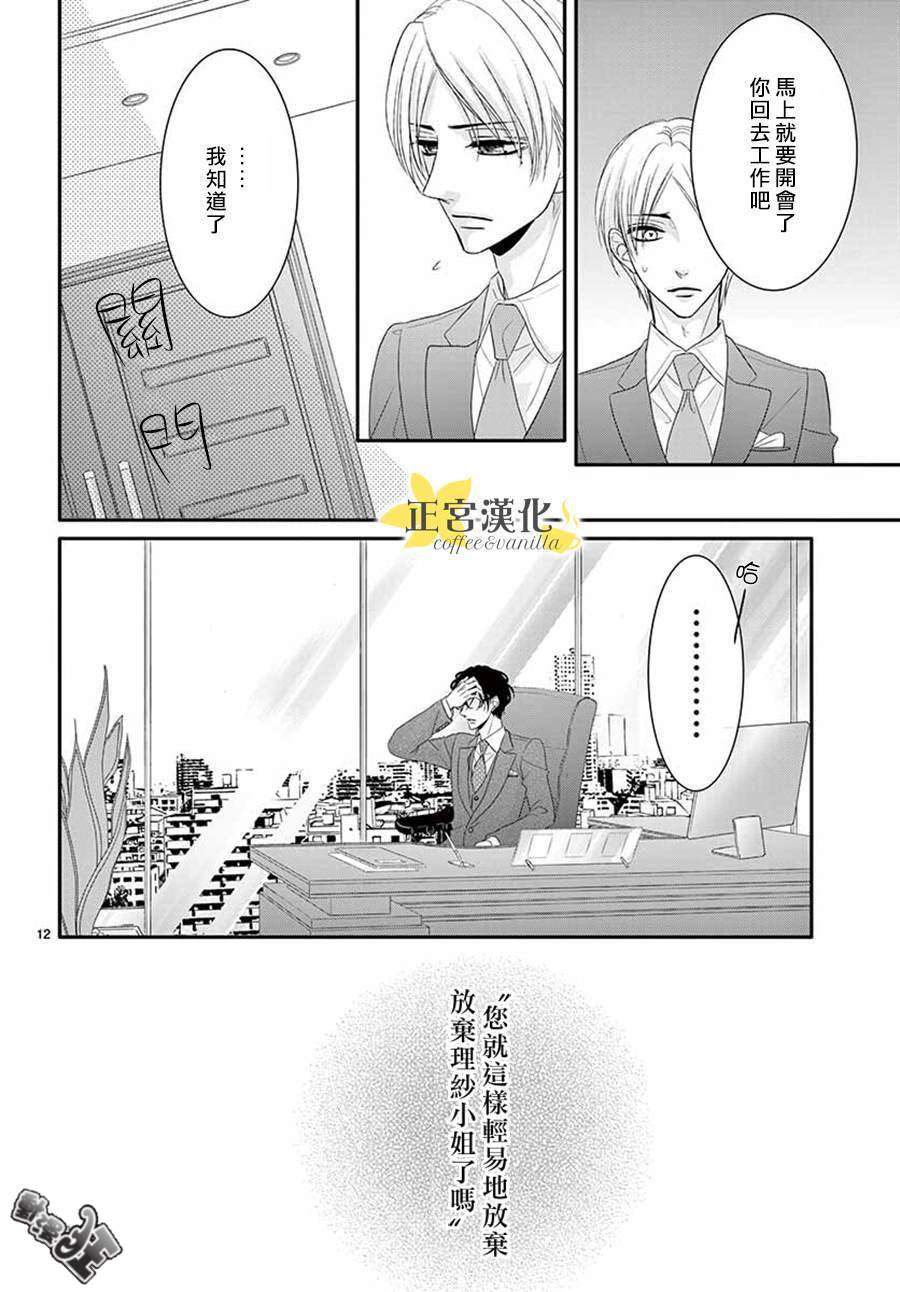 《咖啡遇上香草》漫画最新章节第40话免费下拉式在线观看章节第【13】张图片