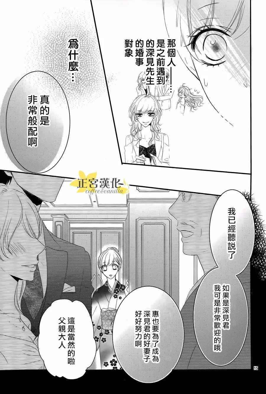 《咖啡遇上香草》漫画最新章节第27话免费下拉式在线观看章节第【17】张图片