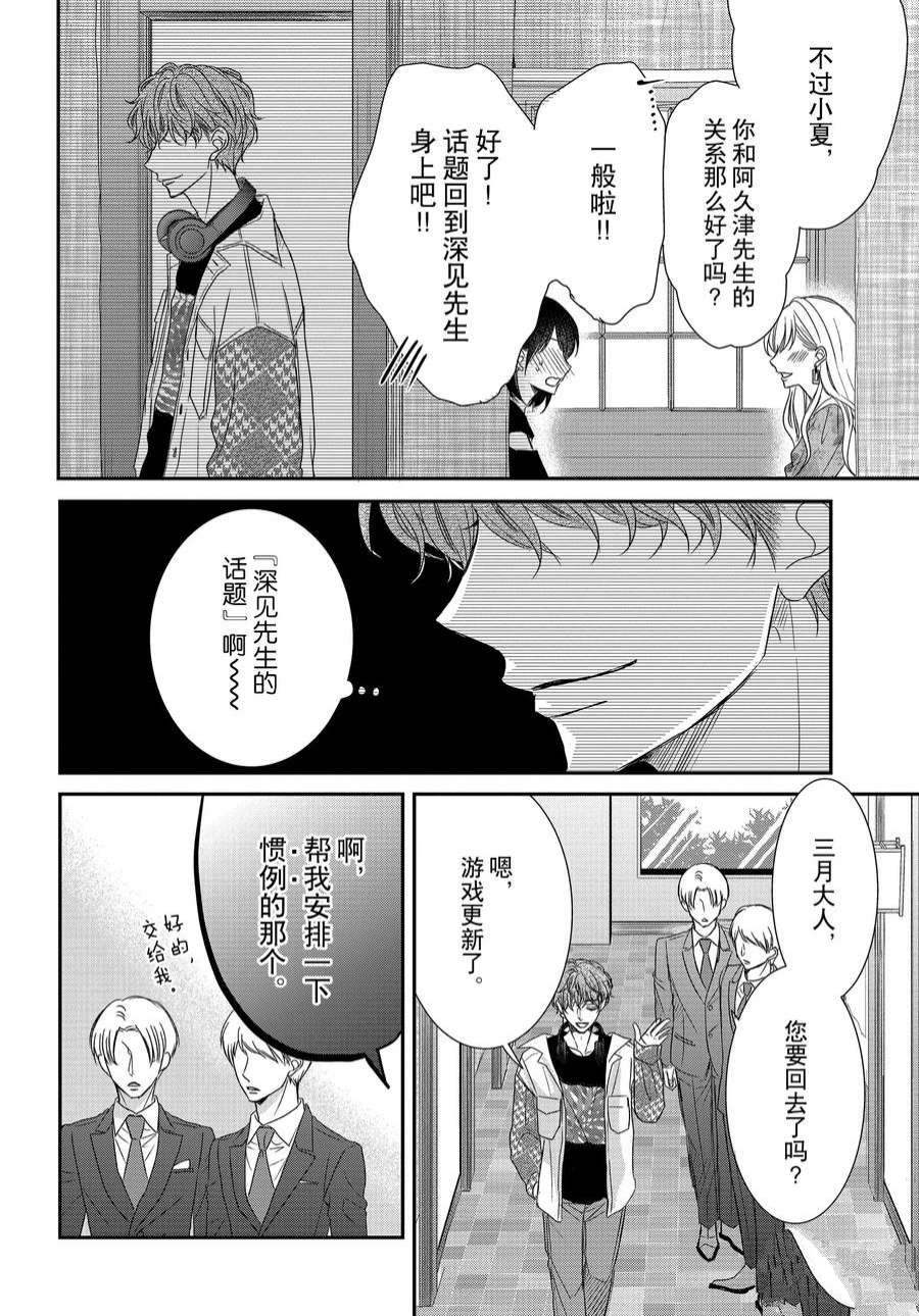 《咖啡遇上香草》漫画最新章节第85话免费下拉式在线观看章节第【28】张图片