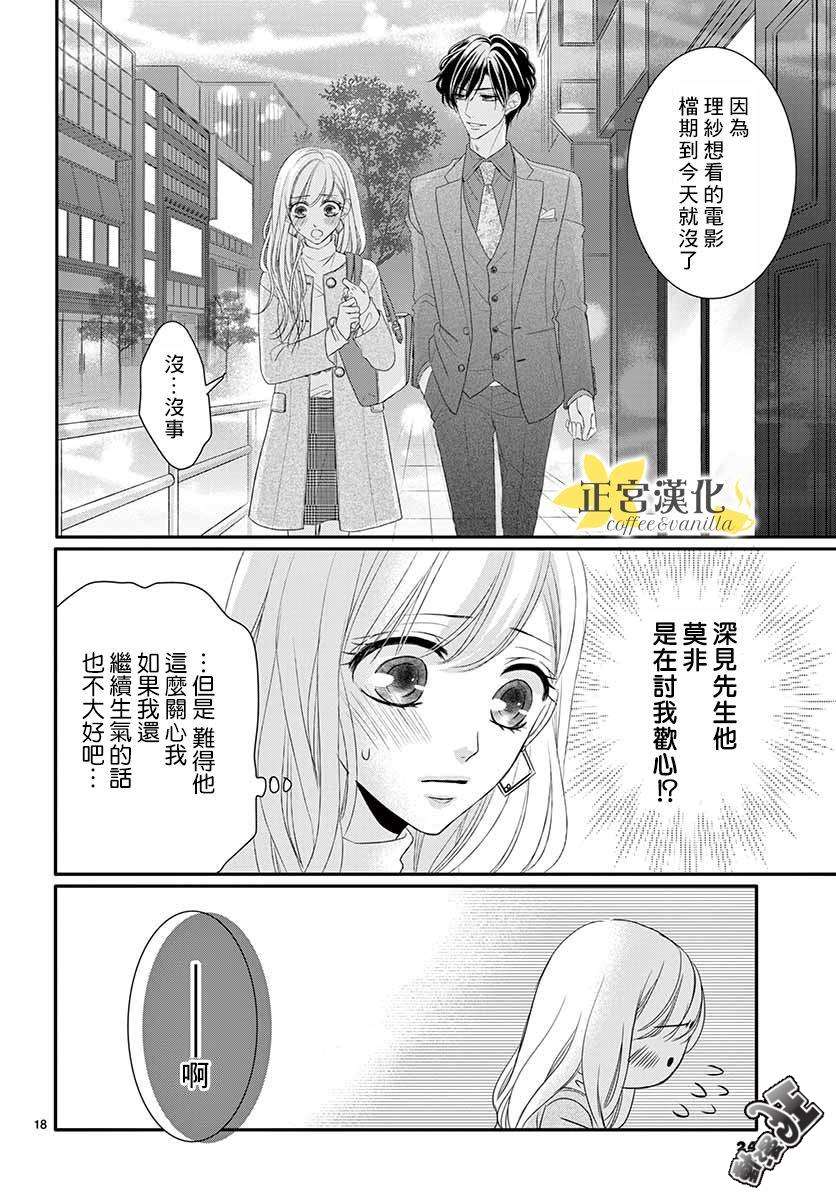 《咖啡遇上香草》漫画最新章节第45话免费下拉式在线观看章节第【21】张图片