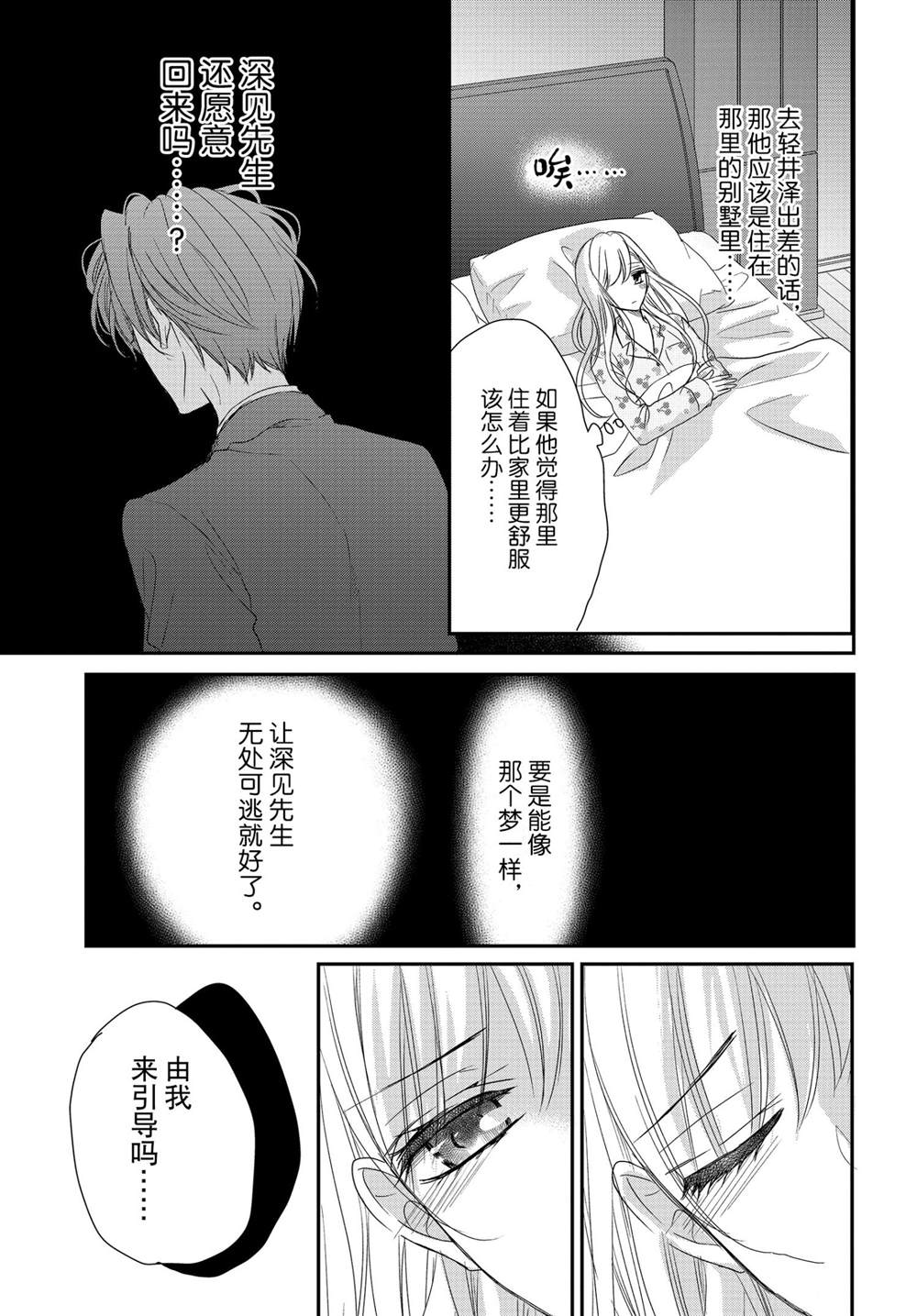 《咖啡遇上香草》漫画最新章节第76话免费下拉式在线观看章节第【7】张图片