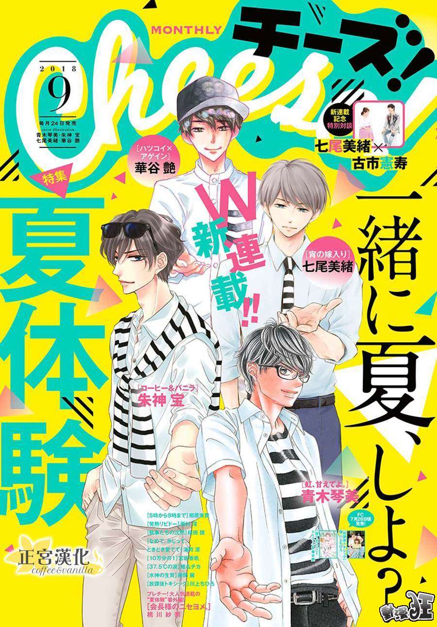 《咖啡遇上香草》漫画最新章节第40话免费下拉式在线观看章节第【1】张图片