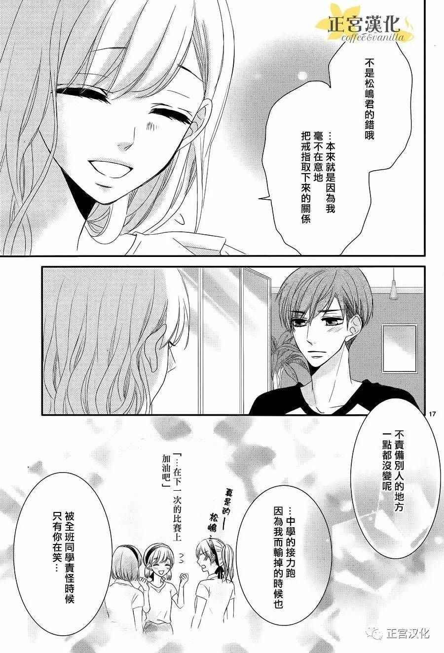 《咖啡遇上香草》漫画最新章节第24话免费下拉式在线观看章节第【17】张图片