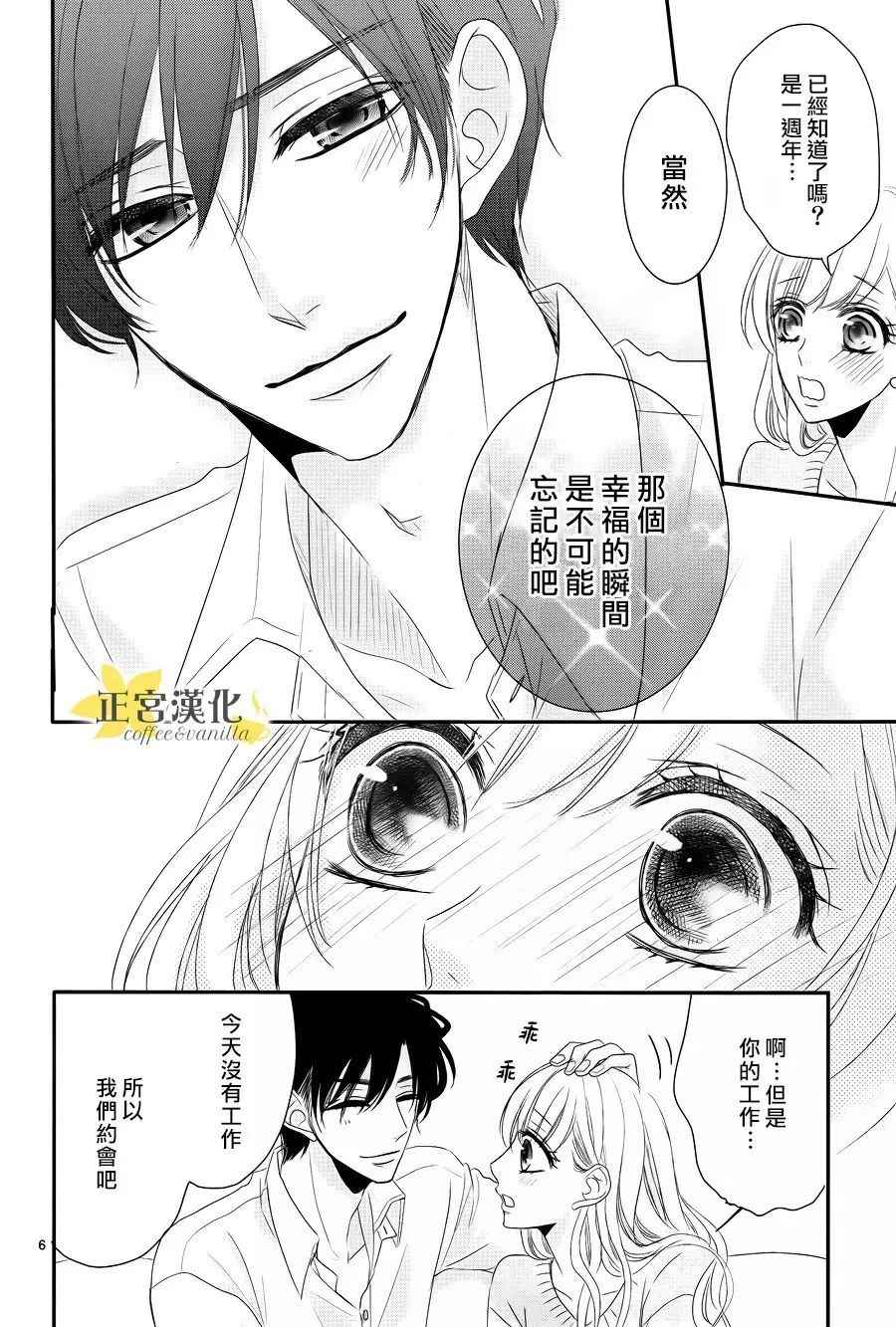 《咖啡遇上香草》漫画最新章节第25话免费下拉式在线观看章节第【7】张图片