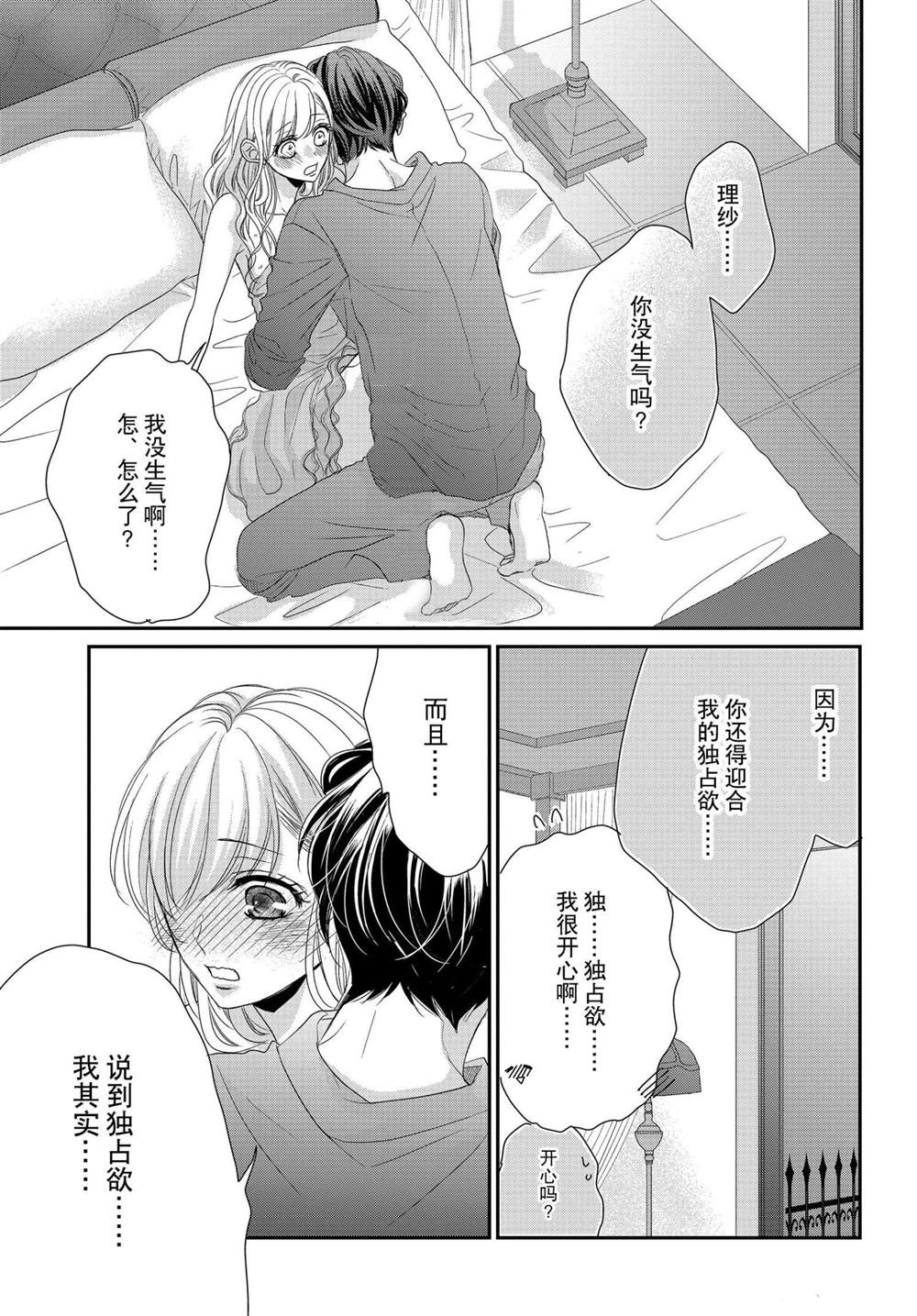 《咖啡遇上香草》漫画最新章节第61话免费下拉式在线观看章节第【28】张图片