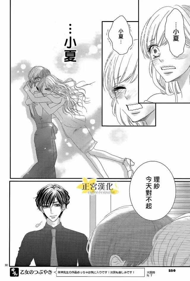 《咖啡遇上香草》漫画最新章节第16话免费下拉式在线观看章节第【30】张图片