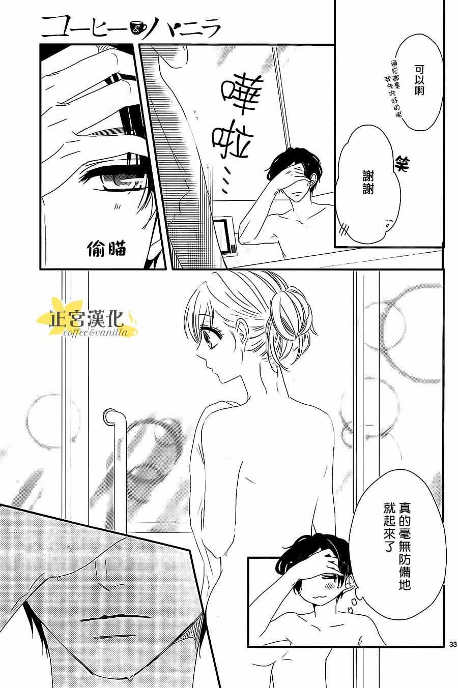 《咖啡遇上香草》漫画最新章节第11话免费下拉式在线观看章节第【33】张图片