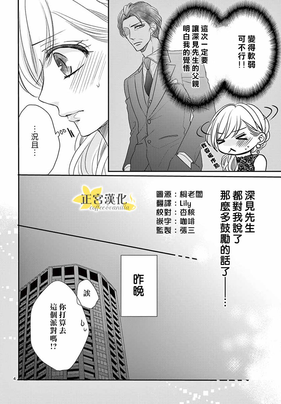 《咖啡遇上香草》漫画最新章节第51话免费下拉式在线观看章节第【5】张图片