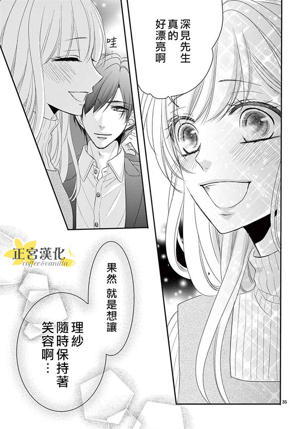 《咖啡遇上香草》漫画最新章节第54话免费下拉式在线观看章节第【34】张图片