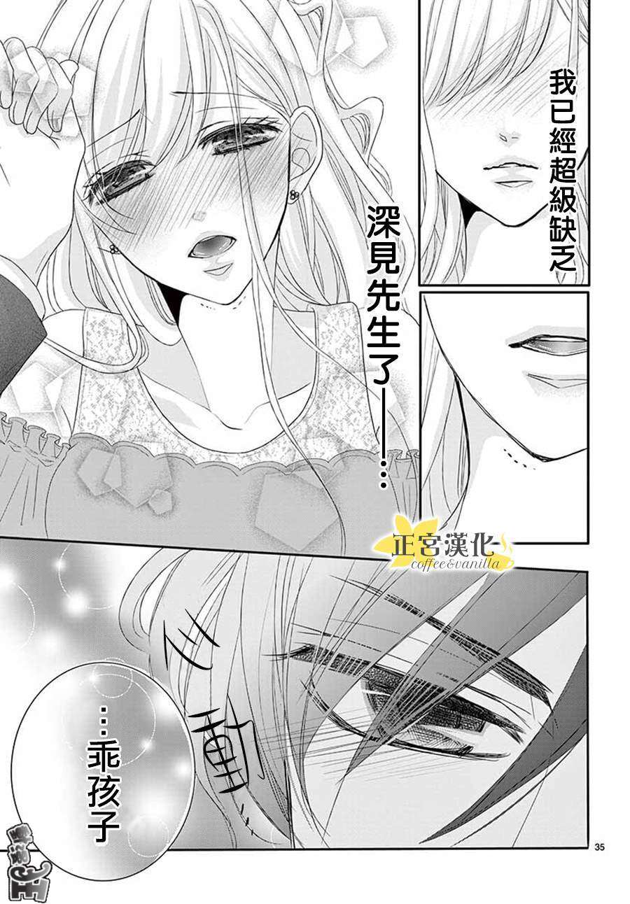 《咖啡遇上香草》漫画最新章节第40话免费下拉式在线观看章节第【35】张图片