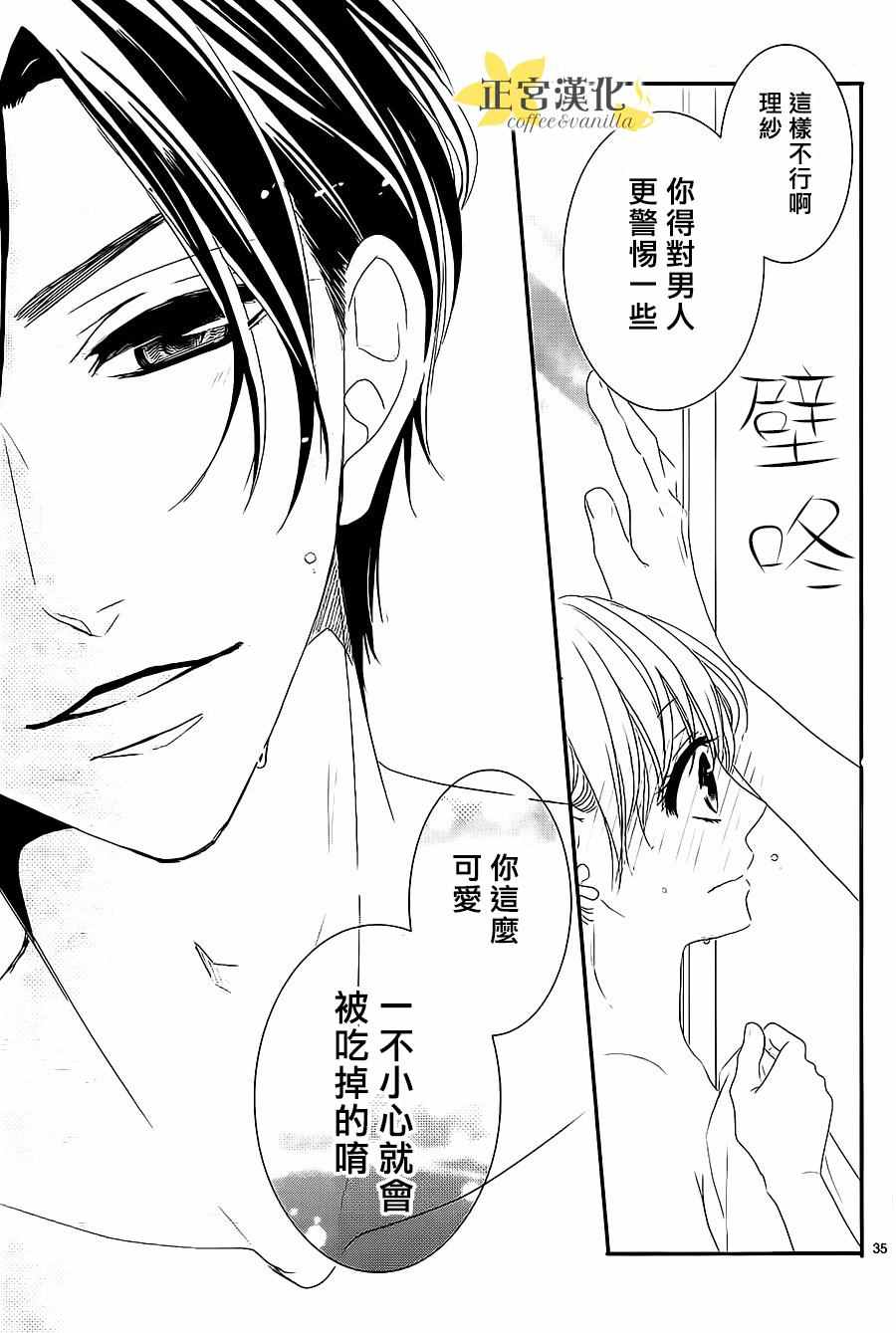 《咖啡遇上香草》漫画最新章节第11话免费下拉式在线观看章节第【35】张图片