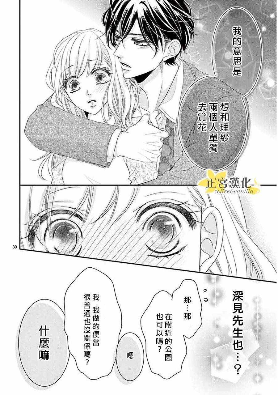 《咖啡遇上香草》漫画最新章节第37话免费下拉式在线观看章节第【32】张图片