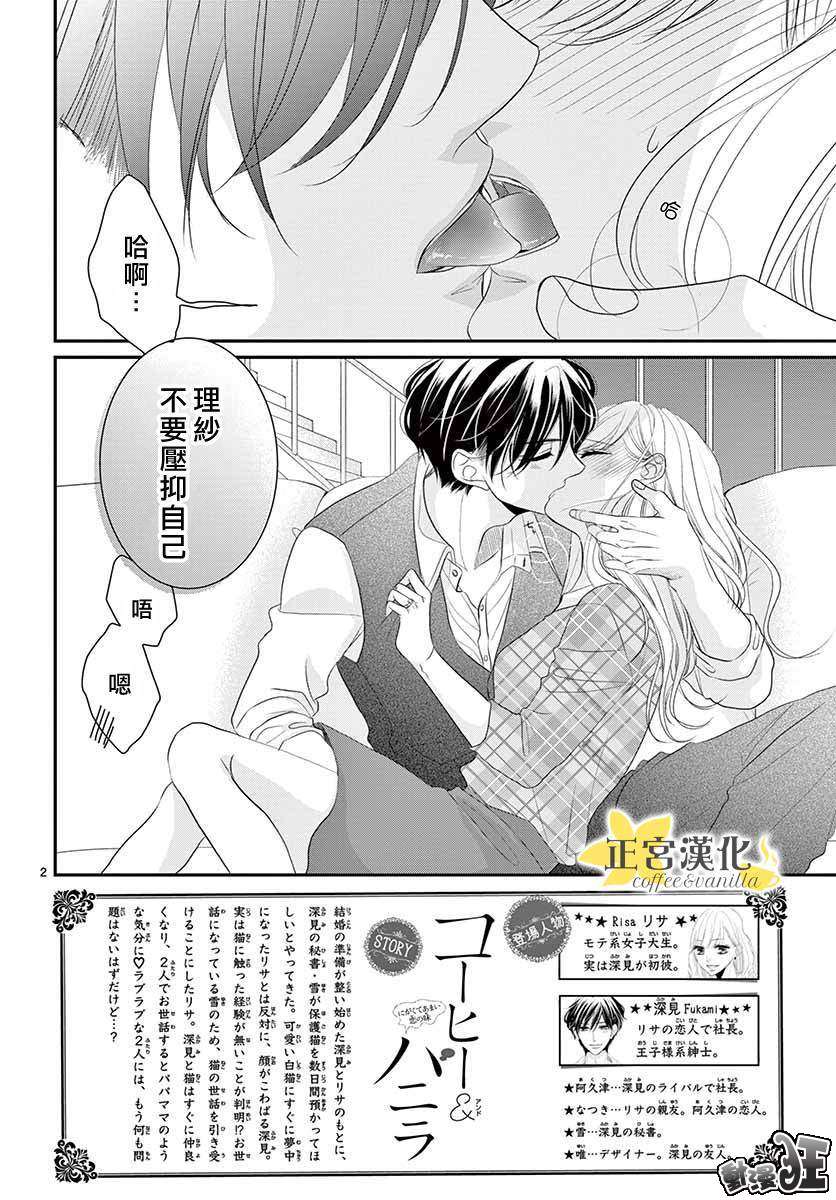 《咖啡遇上香草》漫画最新章节第49话免费下拉式在线观看章节第【2】张图片