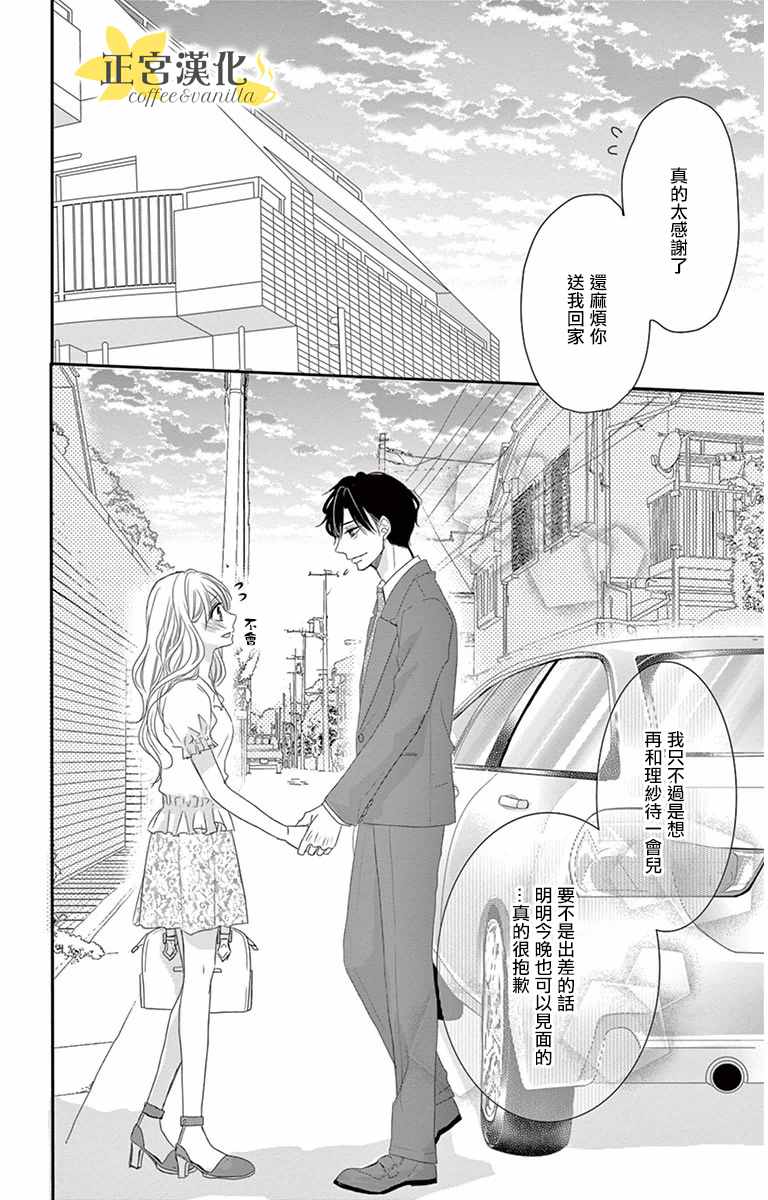 《咖啡遇上香草》漫画最新章节第6话免费下拉式在线观看章节第【2】张图片