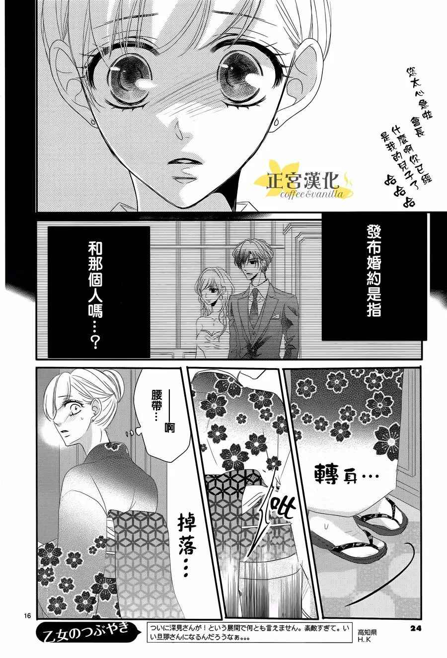 《咖啡遇上香草》漫画最新章节第27话免费下拉式在线观看章节第【18】张图片