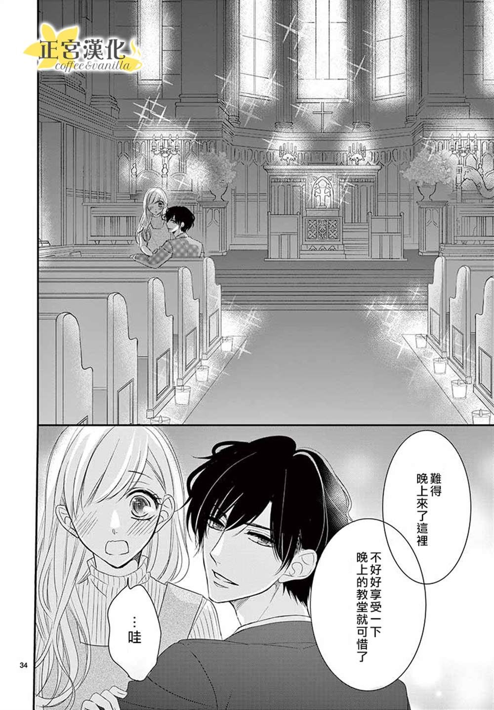 《咖啡遇上香草》漫画最新章节第54话免费下拉式在线观看章节第【33】张图片