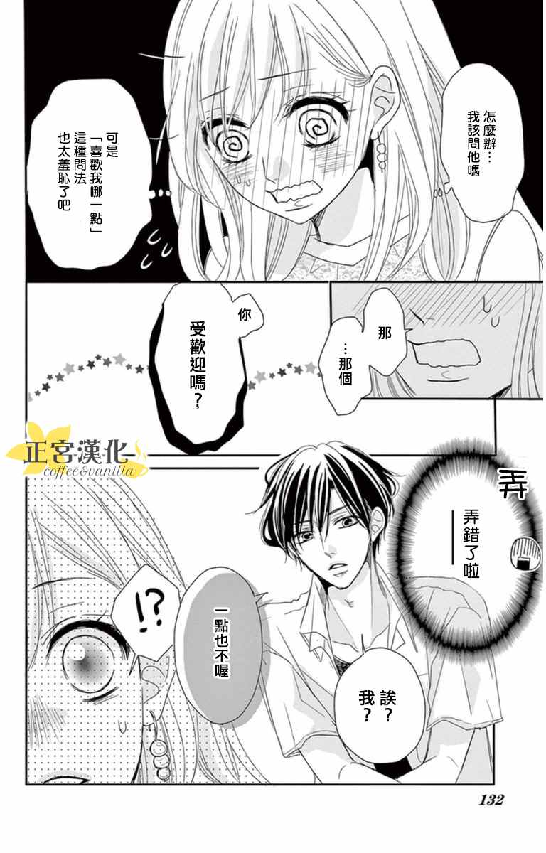 《咖啡遇上香草》漫画最新章节第4话免费下拉式在线观看章节第【16】张图片